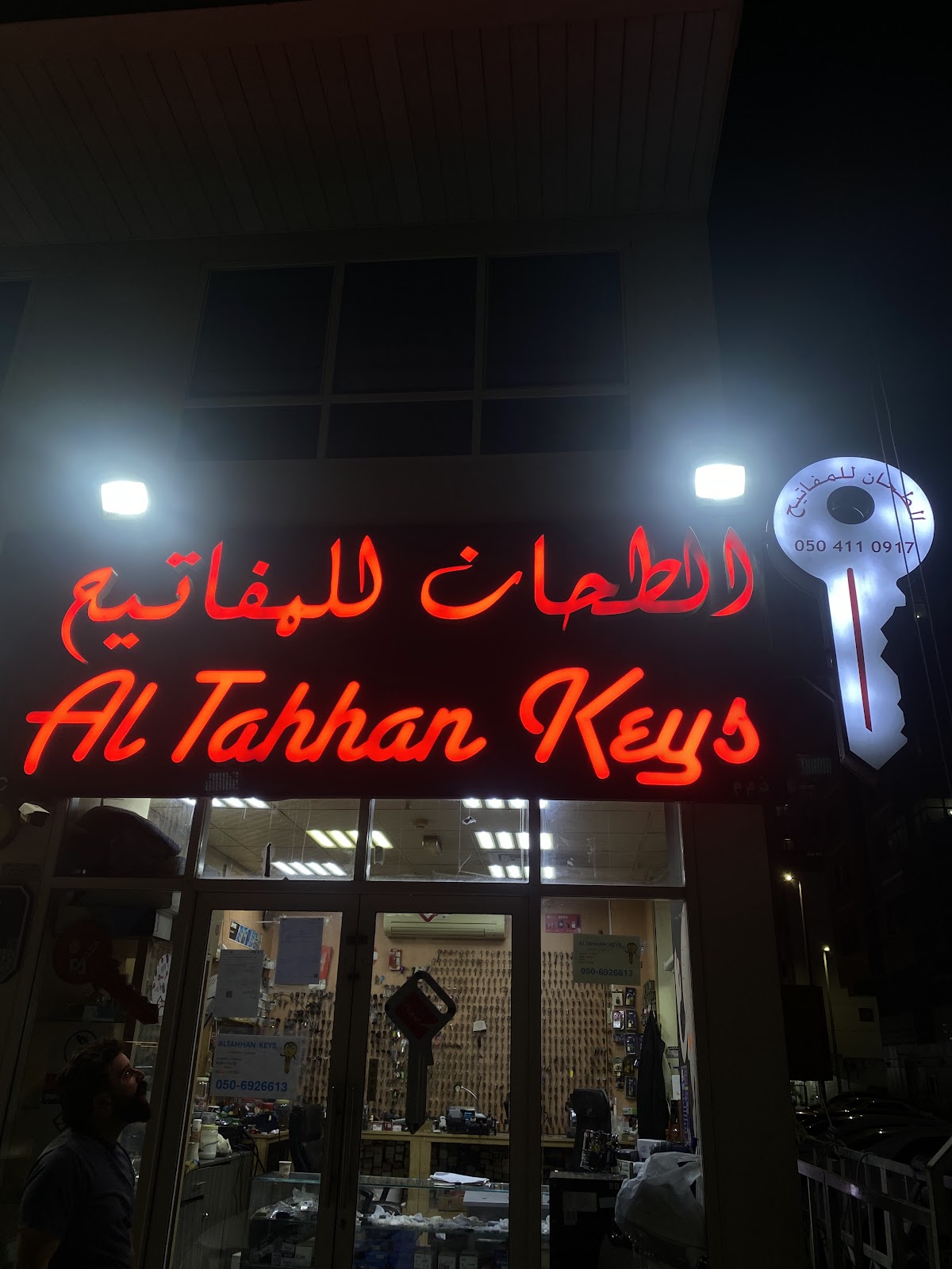 Al TAHHAN kEYS - الطحان للمفاتيح - صورة 2