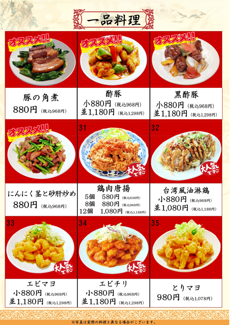 中国料理 豊龍園 尾張旭店