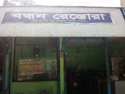 Photos of বন্ধন রেস্তোরা