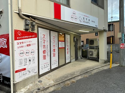 スマホパートナー岸和田 ( iPhone・Android・パソコン修理・買取 )