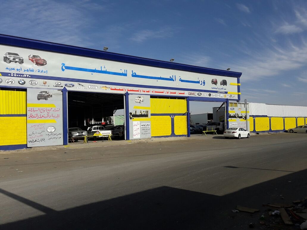 المحيط لصيانة السيارات - صورة 3