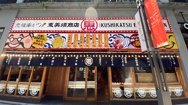 EBISU SHOTEN Prakanong 恵美須商店プラカノーン店