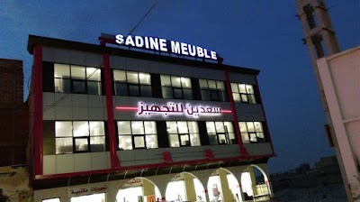 Photos of محلات سعدين للتجهيز