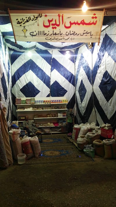 Photos of شمس الدين ماركت