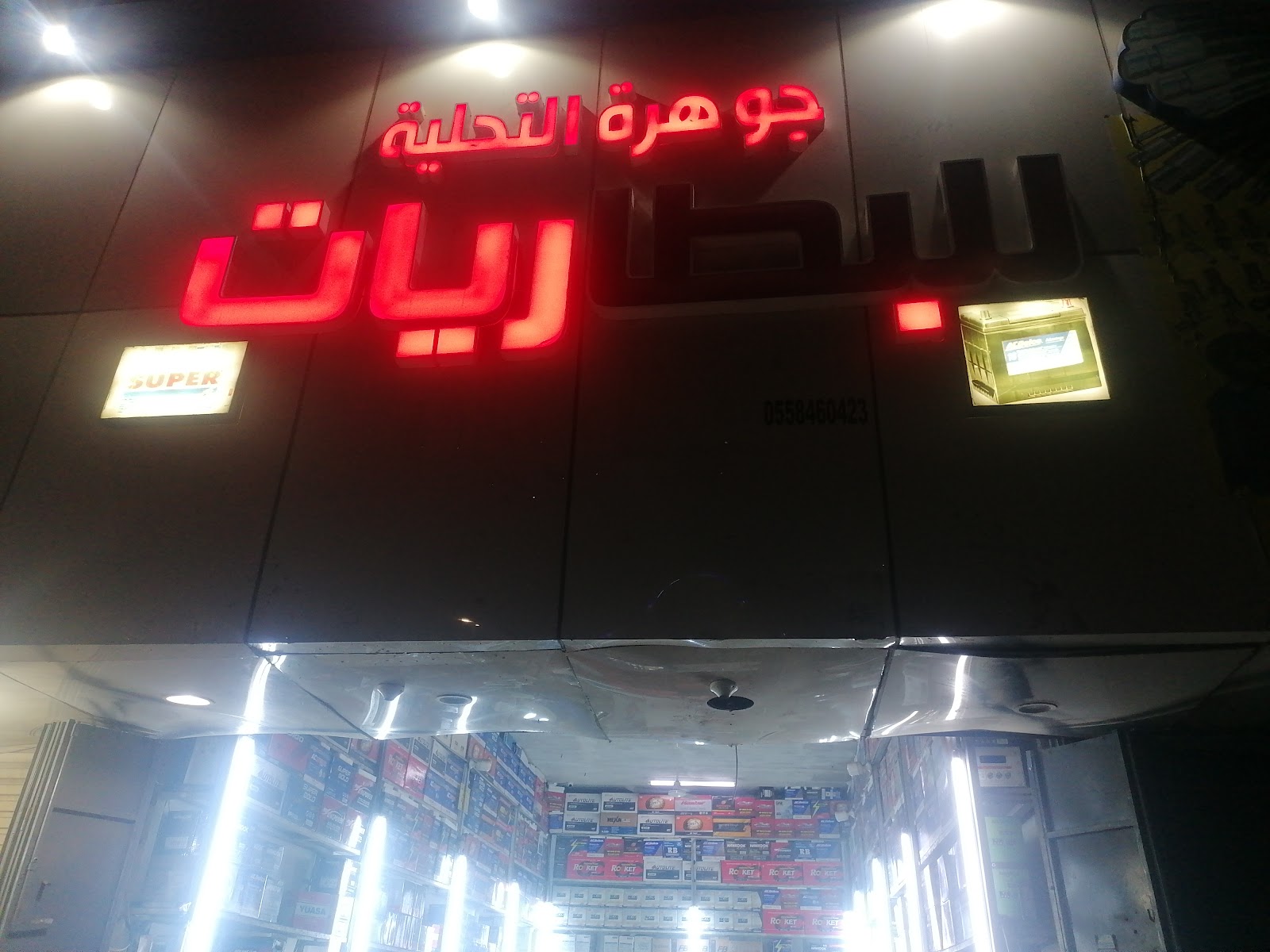 جوهره التحليه للبطاريات السيل الصغير - صورة 2