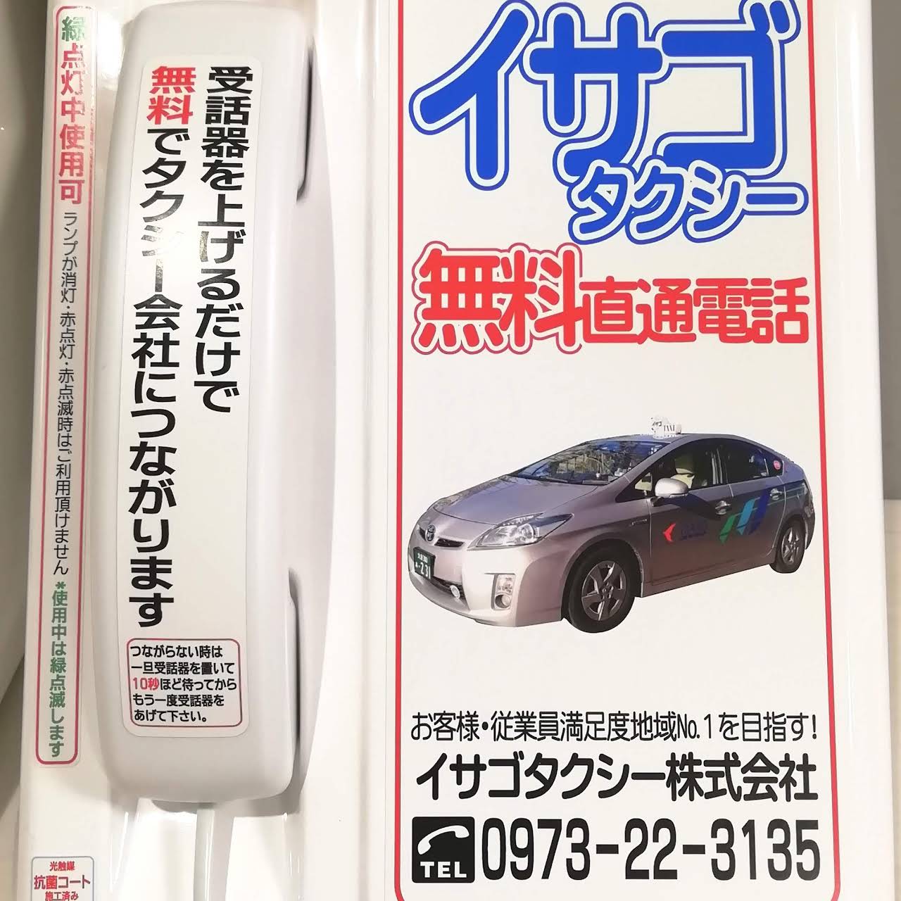 日田イサゴタクシー 株 日田で87年の歴史を持つタクシー会社です 一般タクシーだけでなく 福祉タクシーや介護タクシー の運用も行っております 日田エリアでのお客様満足度no 1を目指してタクシー運営に勤めて参ります