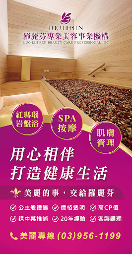 羅麗芬國際美容集團羅東旗艦店評價、價格、網友推薦資訊 - 岩盤浴與美容服務