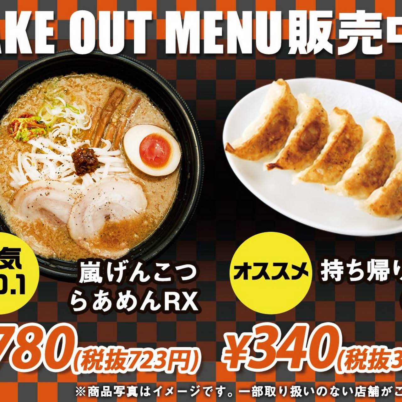 らあめん花月嵐 富山新屋店 新屋のラーメン屋