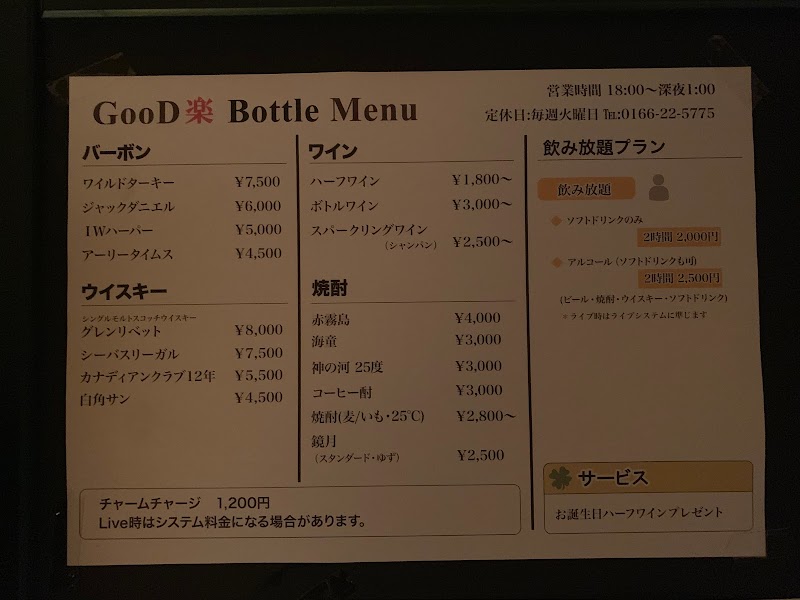 カフェ & ライブバー グッド楽