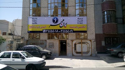Photos of آموزشگاه زبان ایرانمهر مرکز گوهردشت