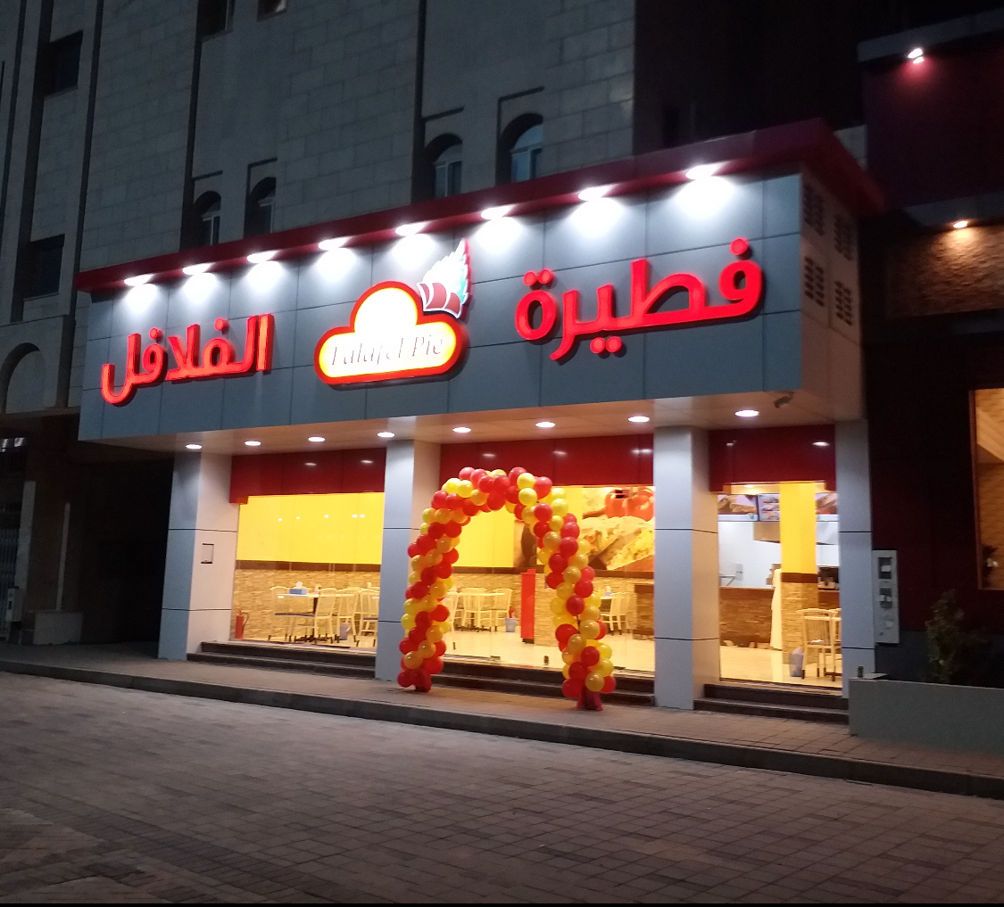 Falafelcom بوفية فلافل كوم - صورة 4