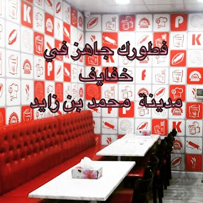 Photos of Khafayef Pastry خفايف للفطائر