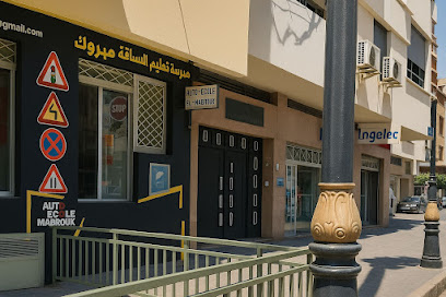 مدرسة تعليم السياقة مبروك Auto Ecole Mabrouk (تتوفر المؤسسة على مدربة خاصة لنساء)