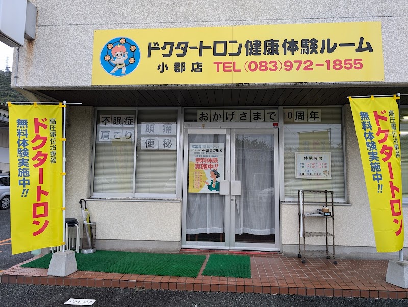 ドクタートロン健康体験ルーム小郡下郷会場