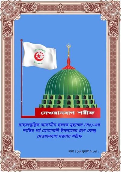 Photos of Babe Niamot Dewanbag Dorbar Sharif