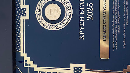 ΚΟΥΖΑΣ ΒΑΣΙΛΕΙΟΣ ΥΔΡΑΥΛΙΚΑ -ΘΕΡΜΑΝΣΗ