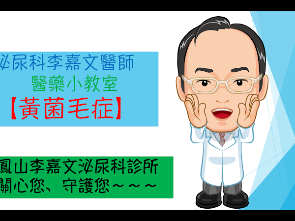 鳳山李嘉文泌尿科診所 包皮結紮菜花