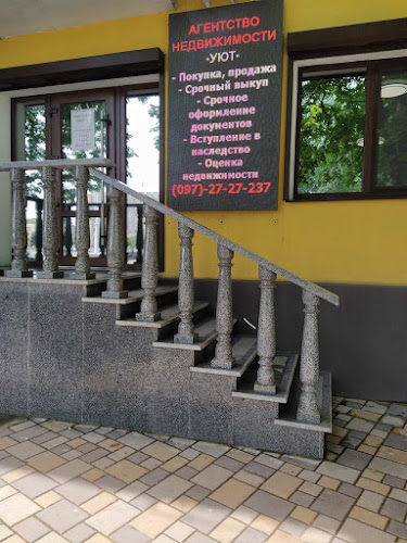 Агентство Недвижимости “УЮТ”