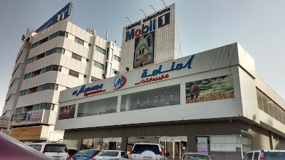 Photos of Al Manama Hyper Market LLC