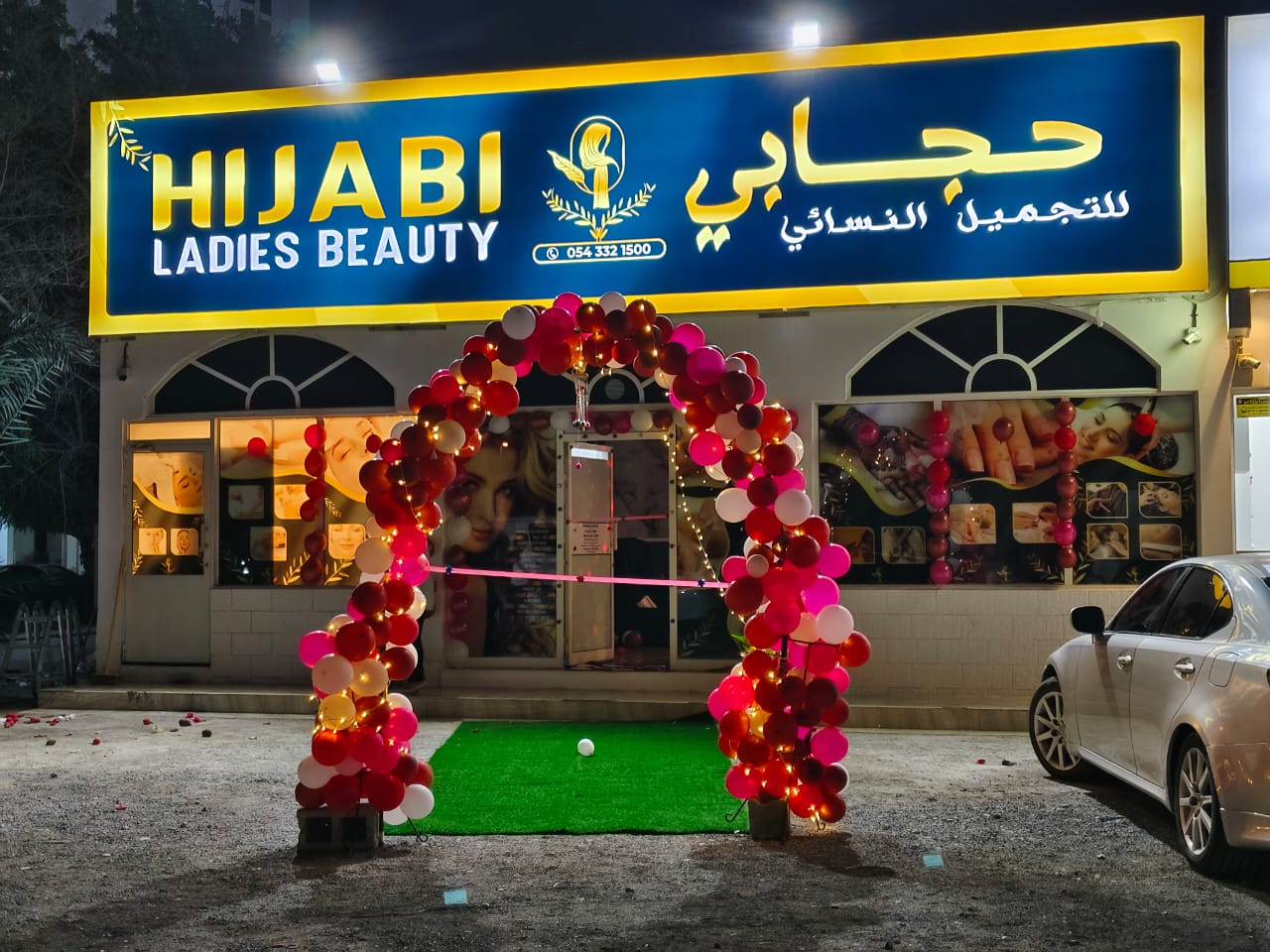 𝐇𝐈𝐉𝐀𝐁𝐈 Ladies Beauty Salon | Ras Al Khaimah | صالون للسيدات | رأس الخيمة - صورة 2