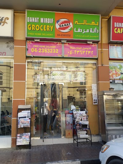 Photos of Danat Mirdif Grocery دانة مردف