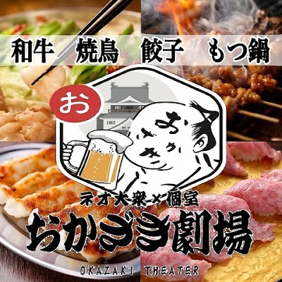 おかざき劇場 東岡崎本店
