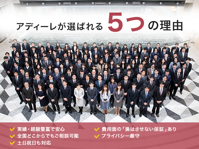 アディーレ法律事務所 水戸支店