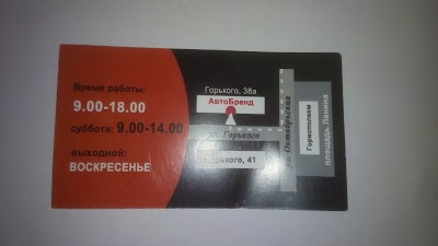 Photos of Avtobrend Magazin IP Shumilov Yu.S.