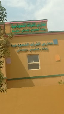 Alfurat Model school, Author: رائد دغريري