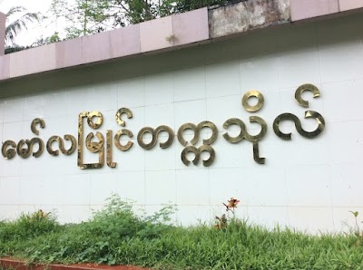Photos of Mawlamyine University