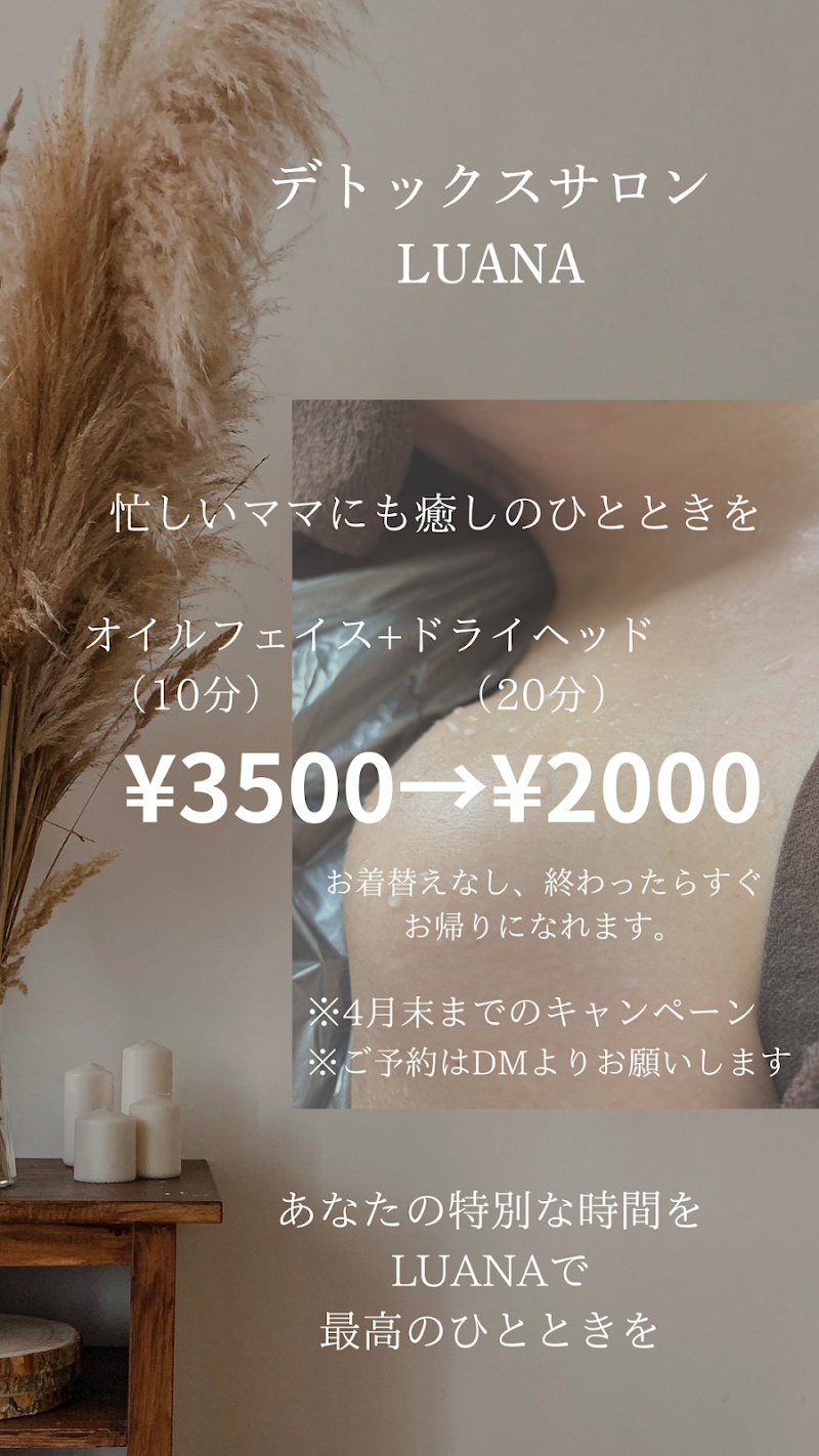 リラクゼーションリンパサロンLUANA