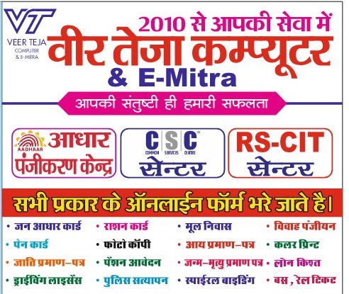 **VEER TEJA COMPUTER AND E-MITRA** आपके सभी ऑनलाइन और सरकारी कार्यों के लिए एक विश्वसनीय **Online… post image