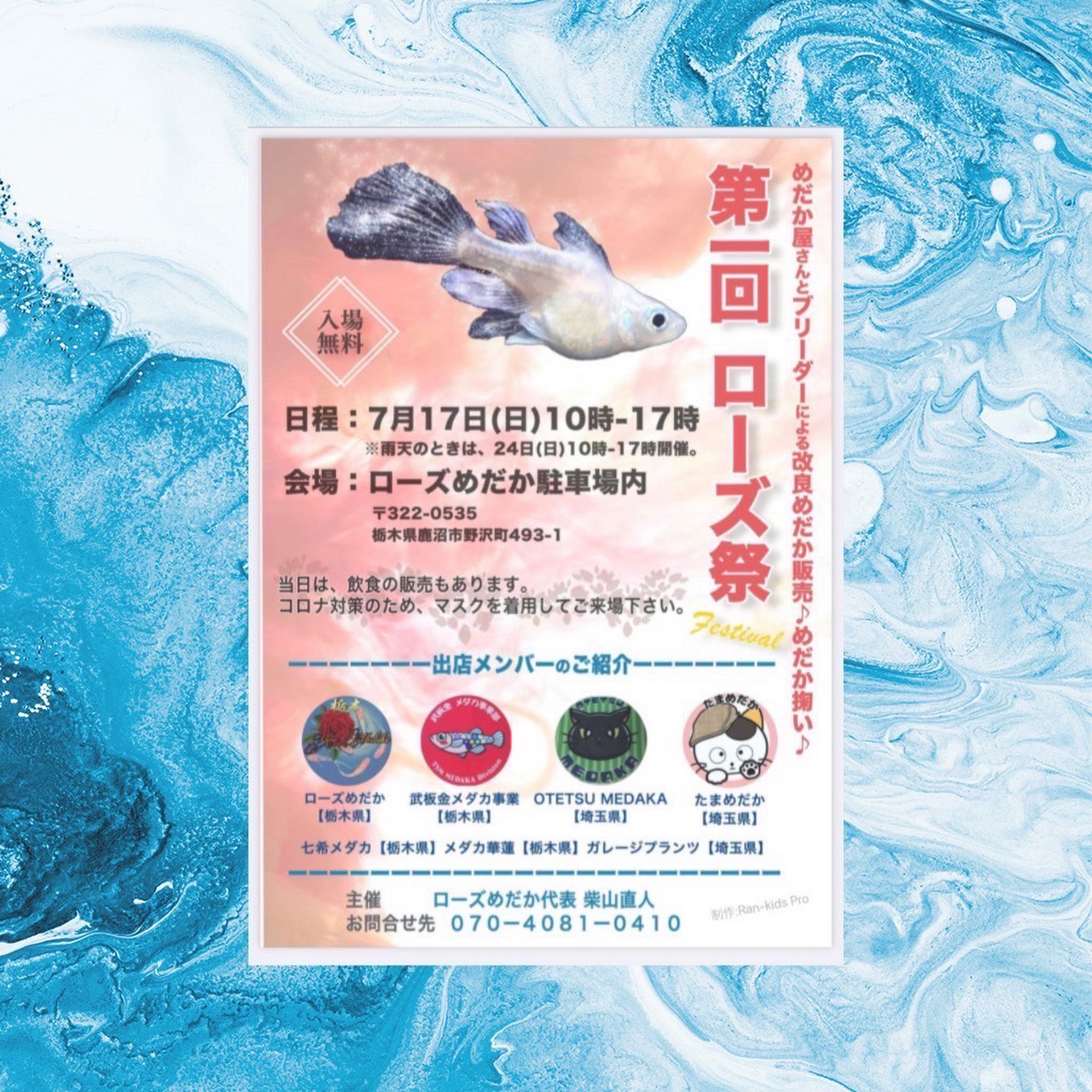 メダカ販売めだ華蓮 駒生町のペットショップ