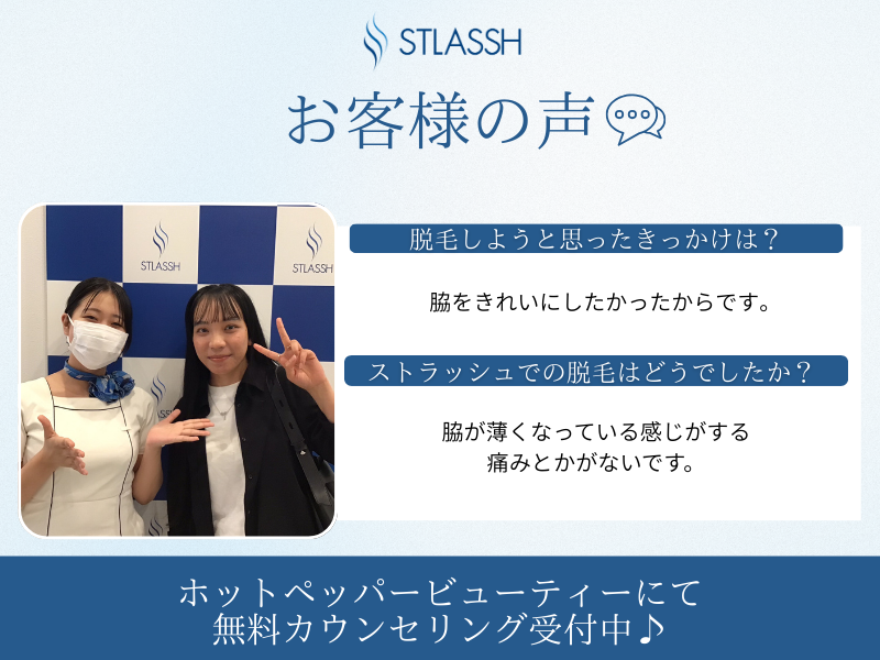 ストラッシュ 広島店