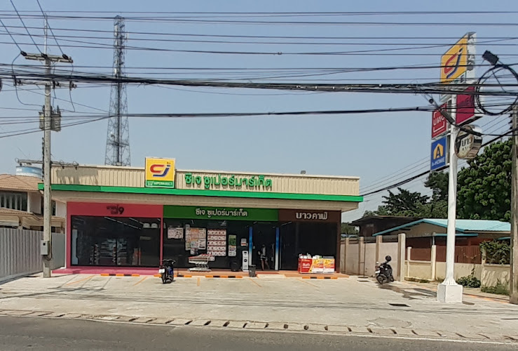 CJ MORE ซีเจ ซูเปอร์มาร์เก็ต สาขาบ้านหมอ