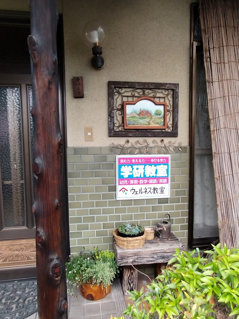 学研ウェルネス教室