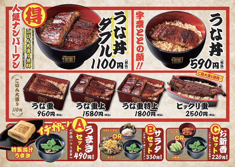 名代 宇奈とと 立川店