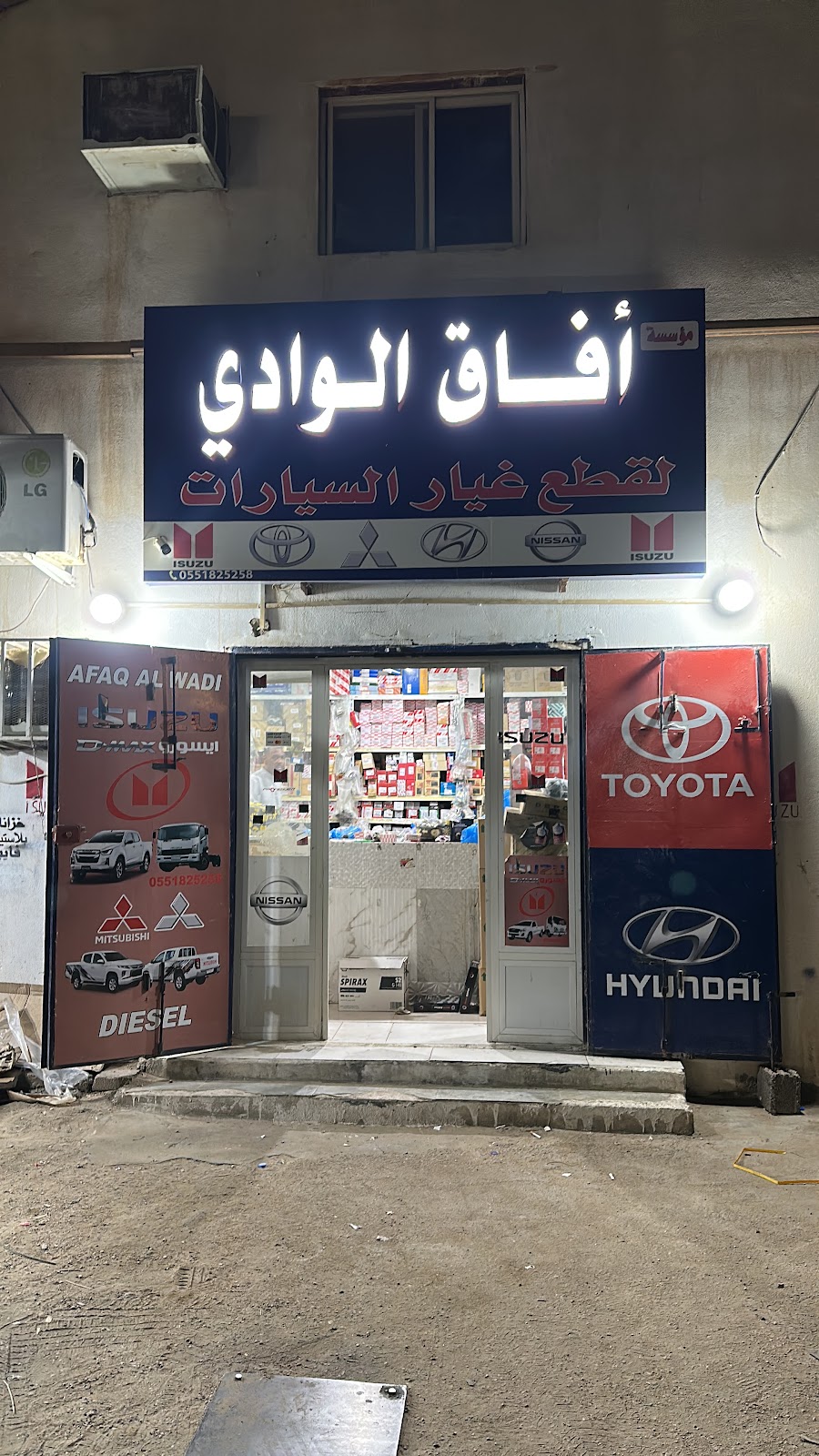 مؤسسة أفاق الوادي لقطع غيار السيارات