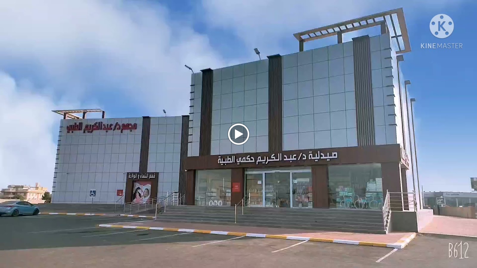 مجمع الدكتور عبدالكريم حكمي الطبي - صورة 4