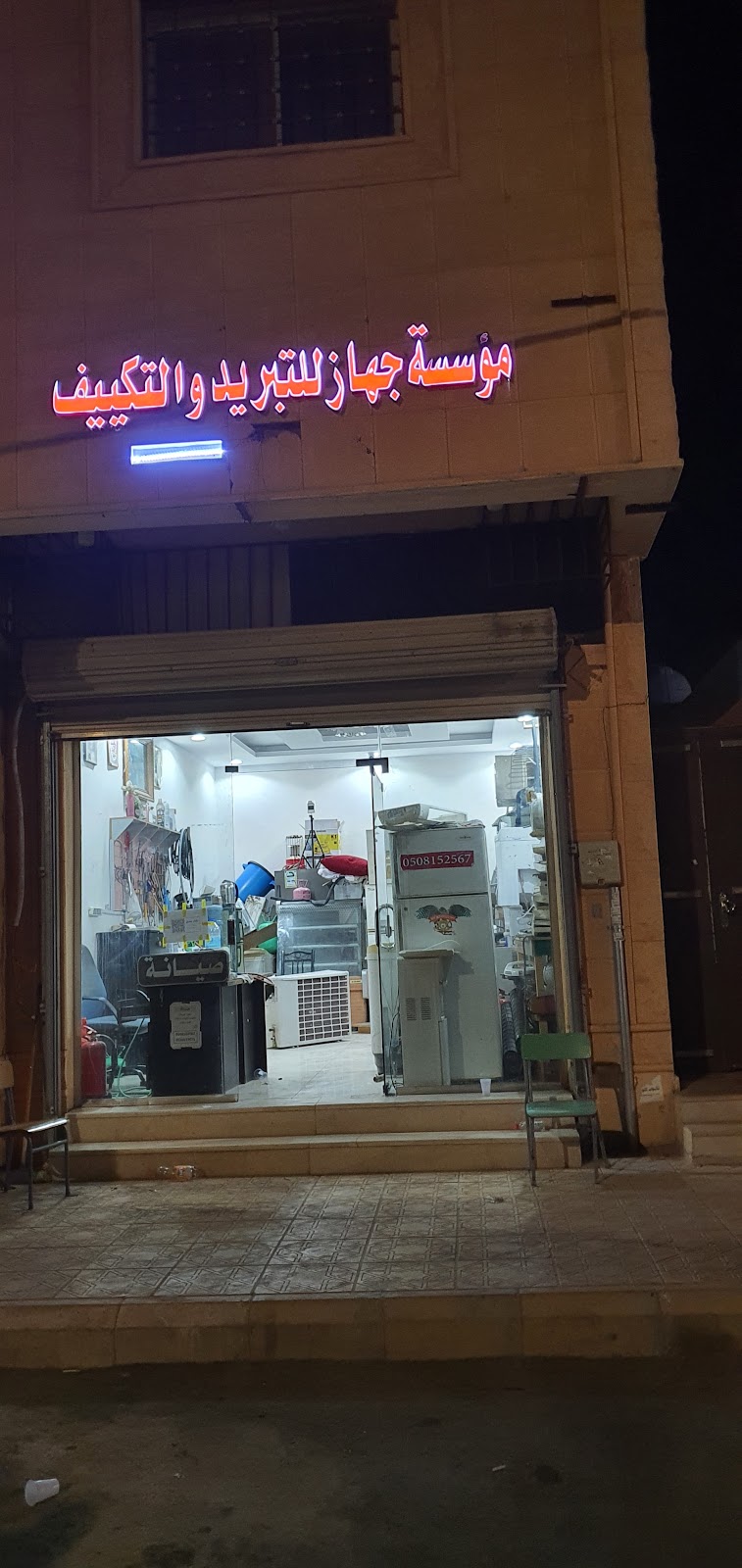 شاکرؔ سباك و کھربائي للتبرید و التکیف - صورة 4