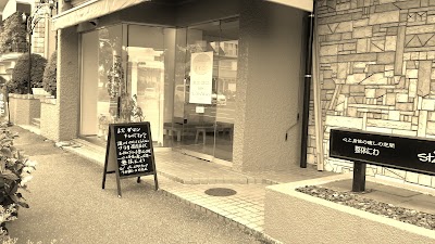 心と身体の癒しの空間 整体にわ