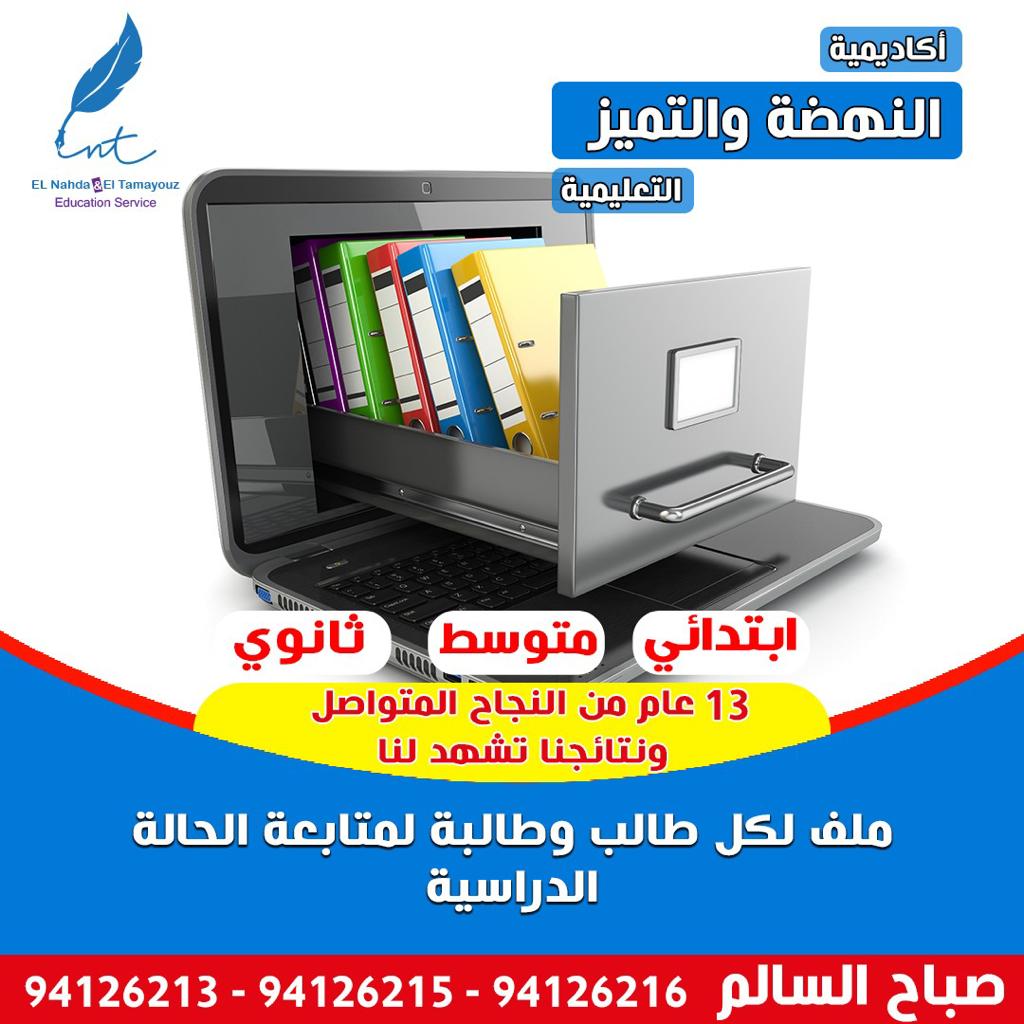 معهد النهضه والتميز التعليمي ( صباح السالم ) - صورة 2