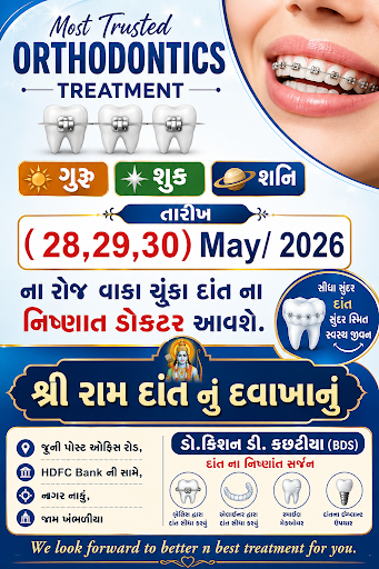 દર મહિને અમદાવાદ થી વાંકાચૂકા દાંત ના M.D.S. ડોક્ટર આવે છે post image