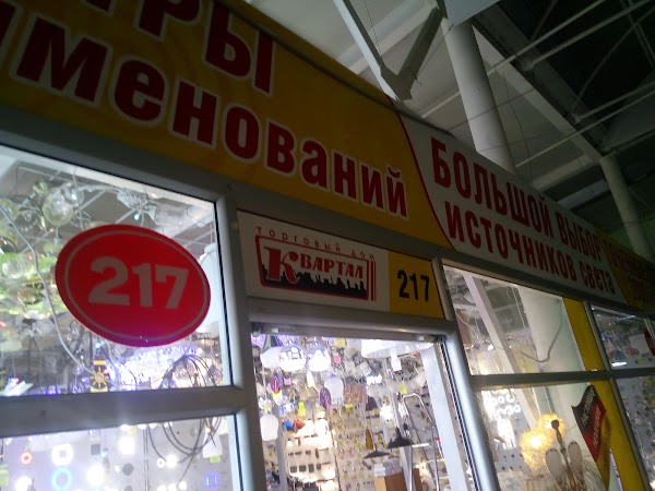 Магазин Квартал Воронеж Официальный Сайт
