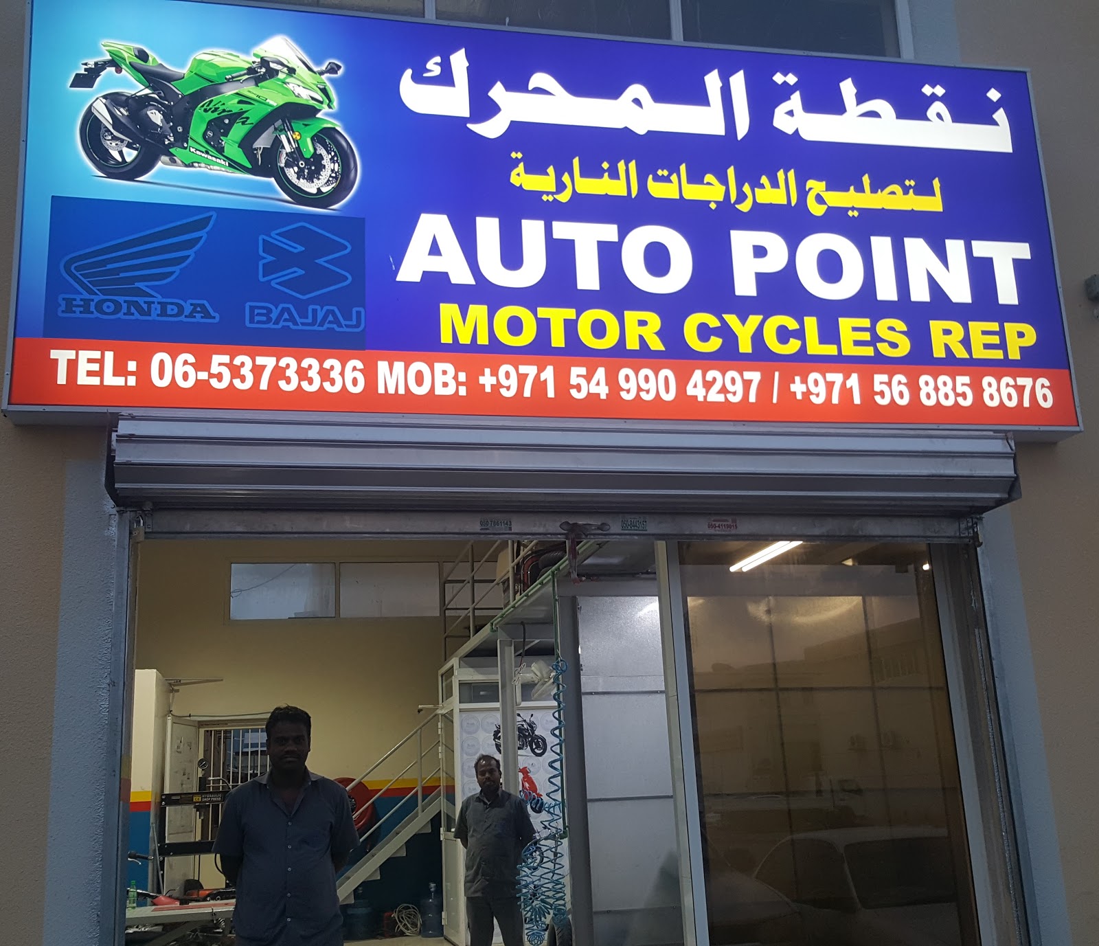 Rukn Al Bayan Motorcycle Repair - صورة 2