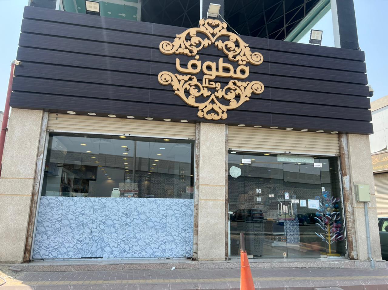 قطوف الديرة