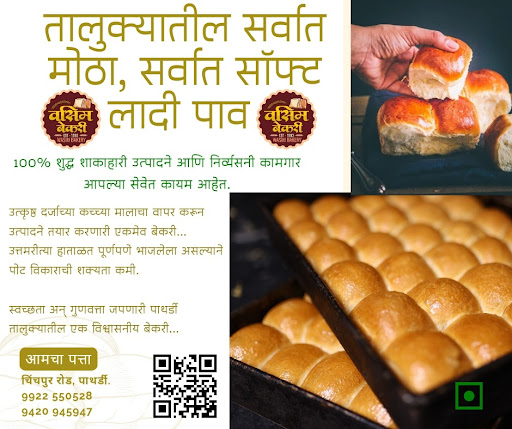 सर्वात जास्त फ्रेश अन् सॉफ्ट लादी पाव आपल्या पावभाजी, वडापाव आणि मिसळ ची रंगत वाढवायला. जे बनवली… post image
