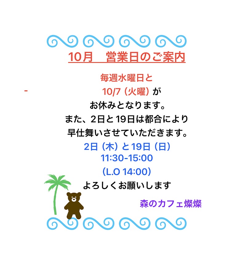 森のカフェ燦燦（sansan）〜お食事と喫茶の店〜