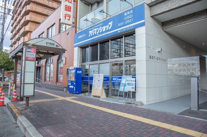 アパマンショップ高畑店