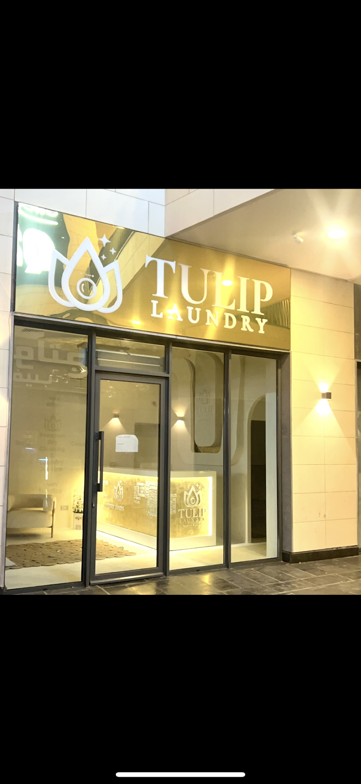 tulip laundry - مصبغة توليب - صورة 2